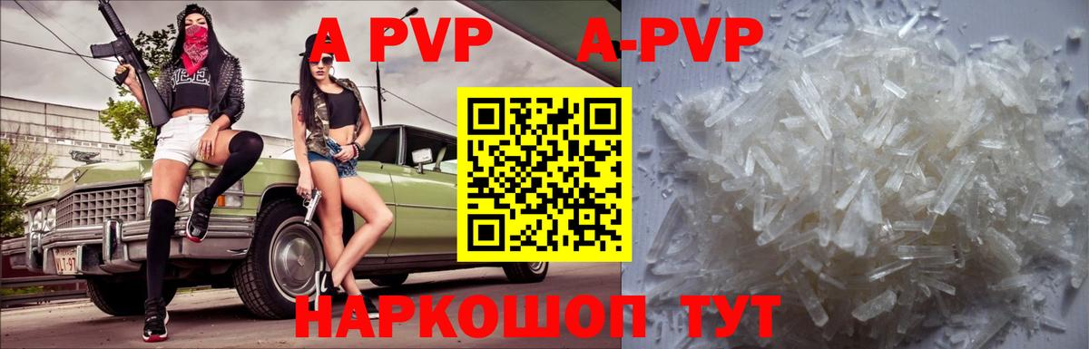 Alpha-PVP Crystall  Альфа ПВП кристаллы  Курчатов  Alpha PVP СК  Вход с VPN 