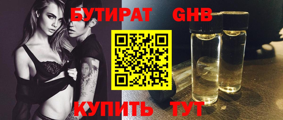 Бутират оксибутират  Вход с VPN  Бутират  Курчатов 