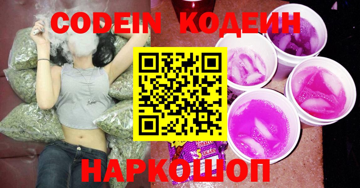 Курчатов  Кодеин напиток Lean (лин)  Вход с VPN 