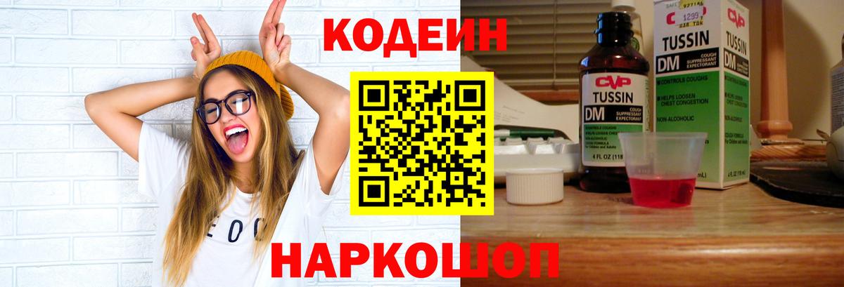 Codein Purple Drank Курчатов