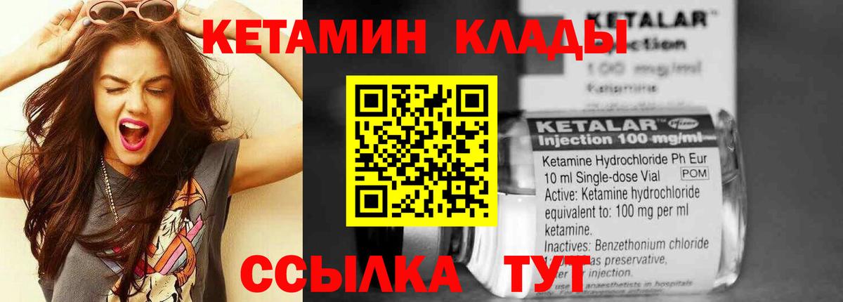 КЕТАМИН VHQ Курчатов