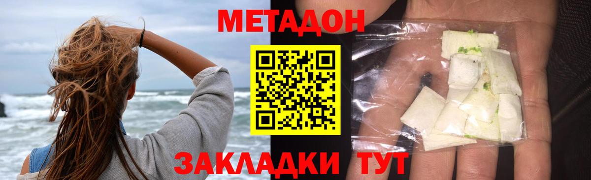 МЕТАДОН methadone Курчатов