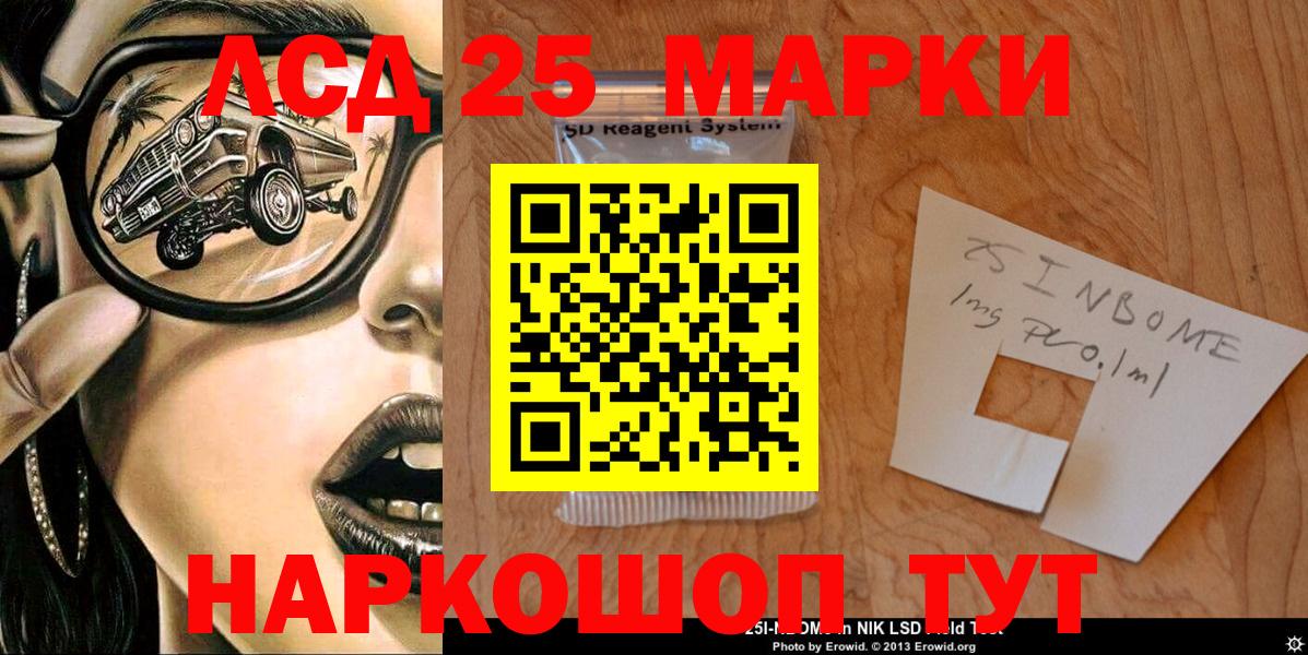 Марки 25I-NBOMe 1,5мг Курчатов